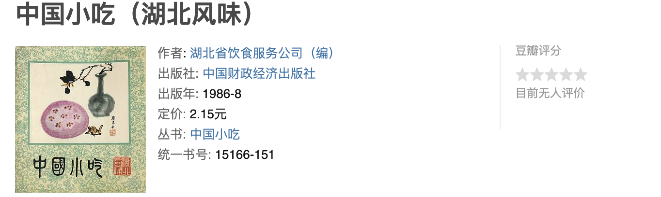 中国小吃系列 中国小吃系列