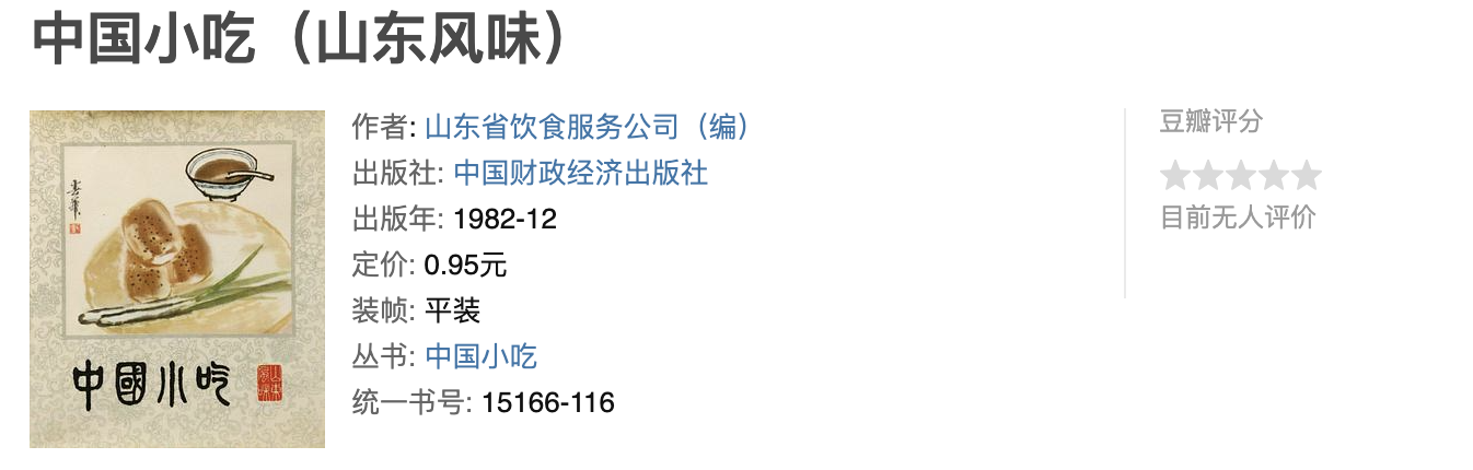 中国小吃系列 中国小吃系列