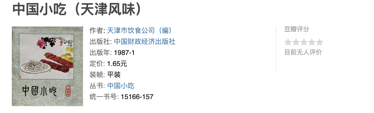 中国小吃系列 中国小吃系列