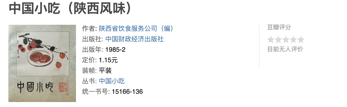 中国小吃系列 中国小吃系列