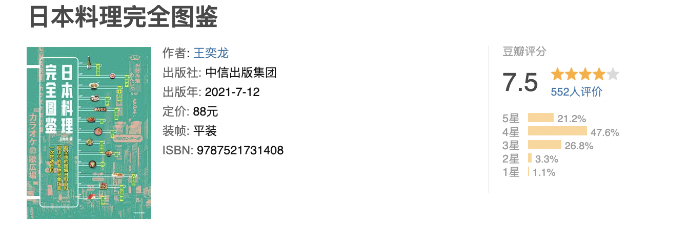 日本料理完全图鉴 日本料理完全图鉴