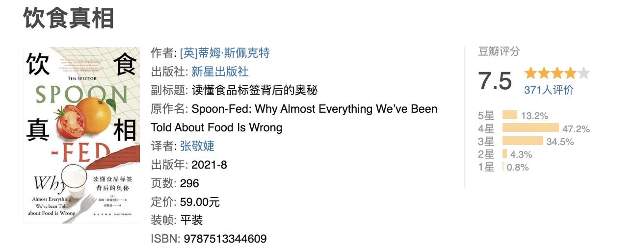 饮食真相 饮食真相