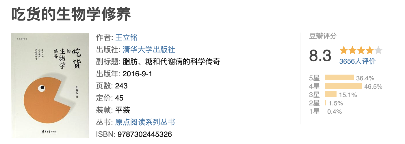 吃货的生物学修养