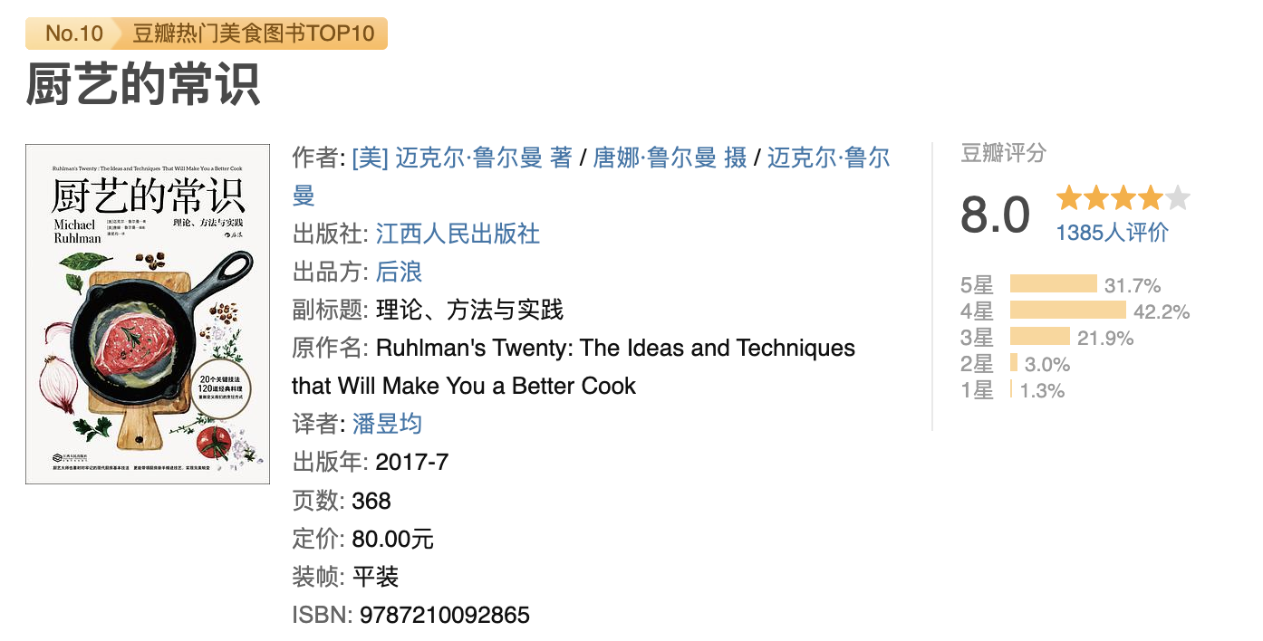 厨艺的常识 厨艺的常识