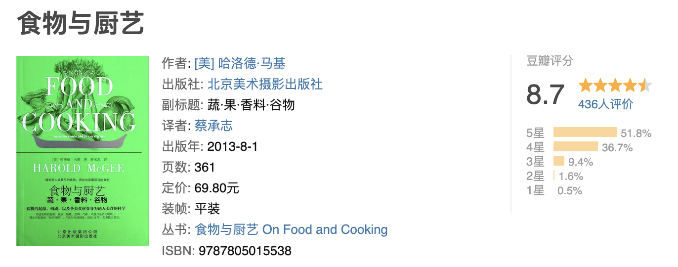 食物与厨艺: 蔬·果·香料·谷物 食物与厨艺: 蔬·果·香料·谷物