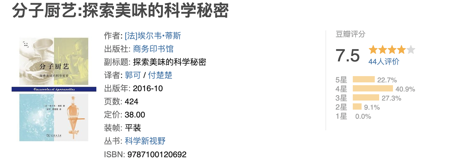 分子厨艺:探索美味的科学秘密 分子厨艺:探索美味的科学秘密