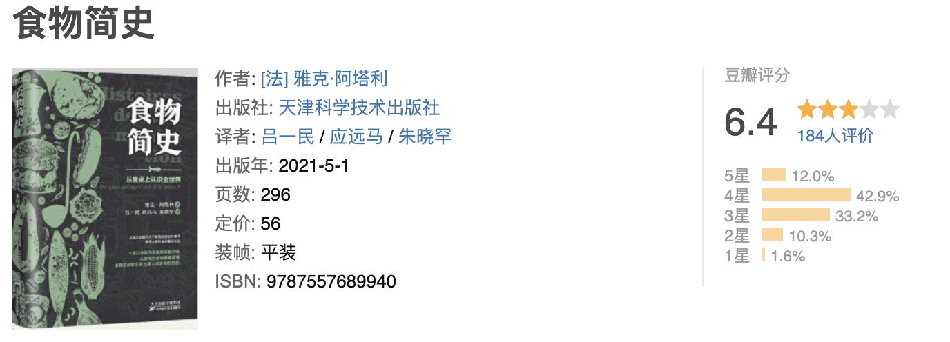 食物简史 食物简史