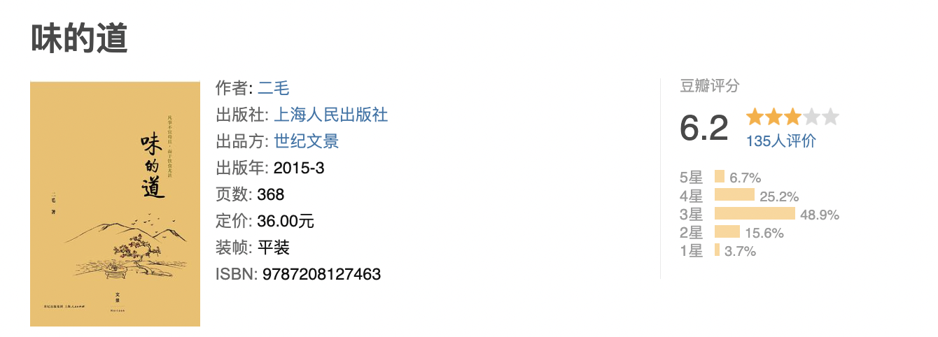味的道 味的道