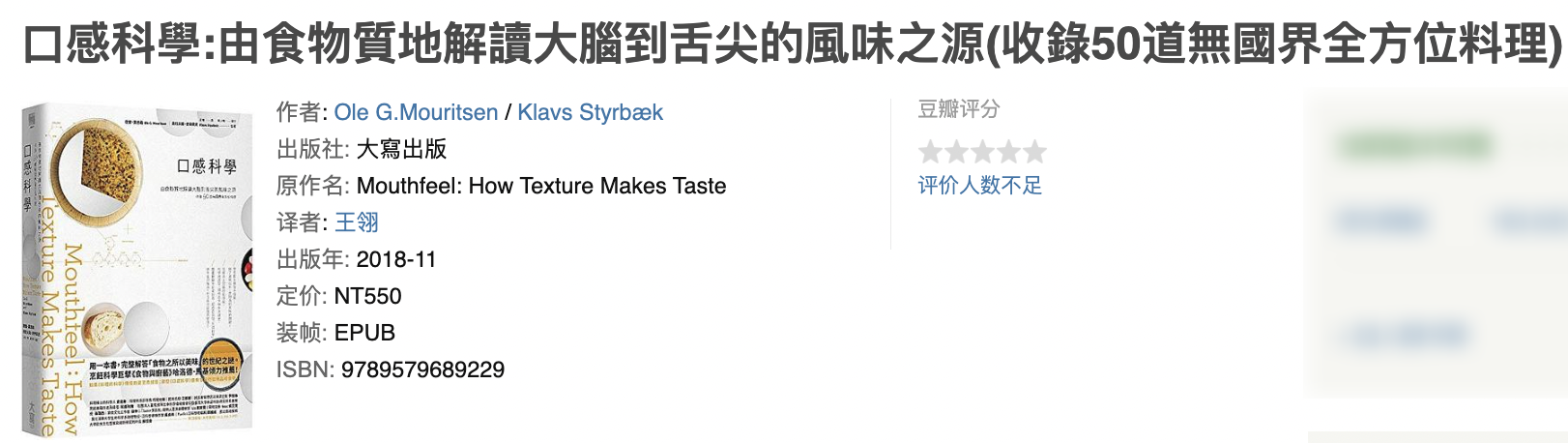 口感科學 口感科學