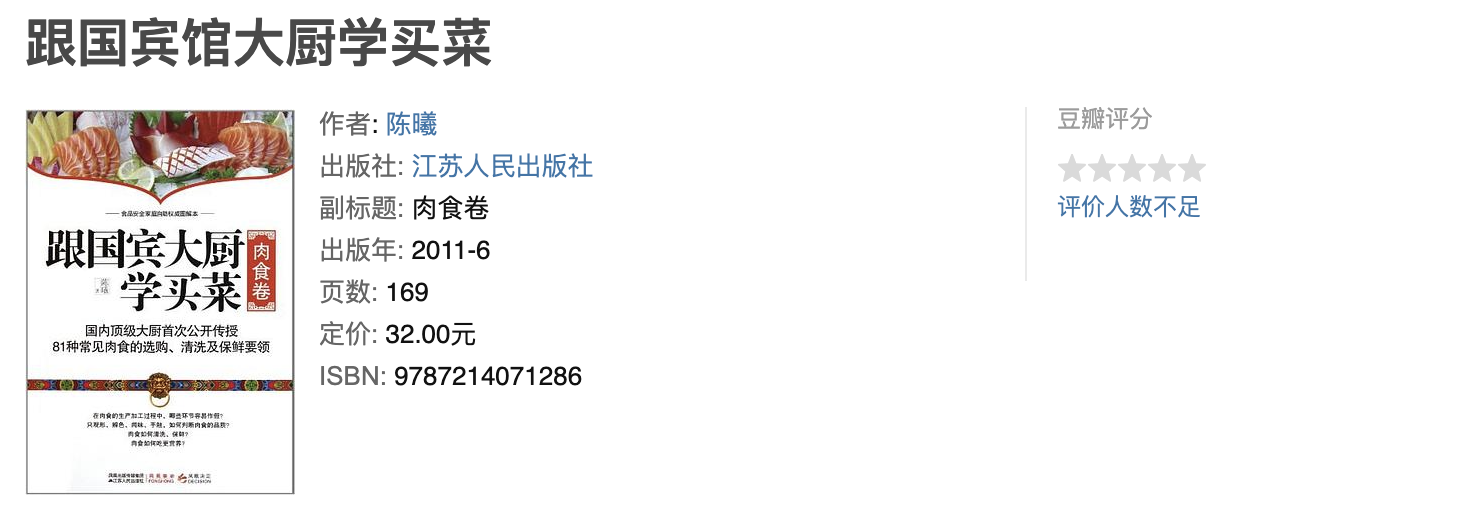 跟国宾大厨学买菜：肉食卷