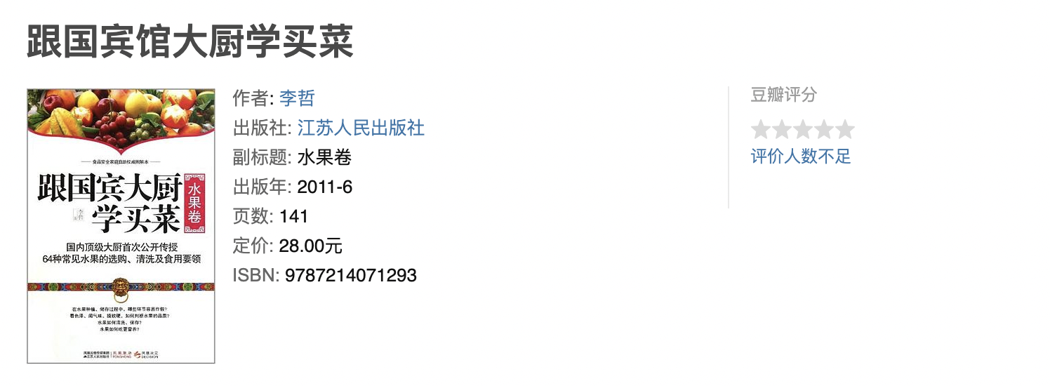 跟国宾大厨学买菜：水果卷