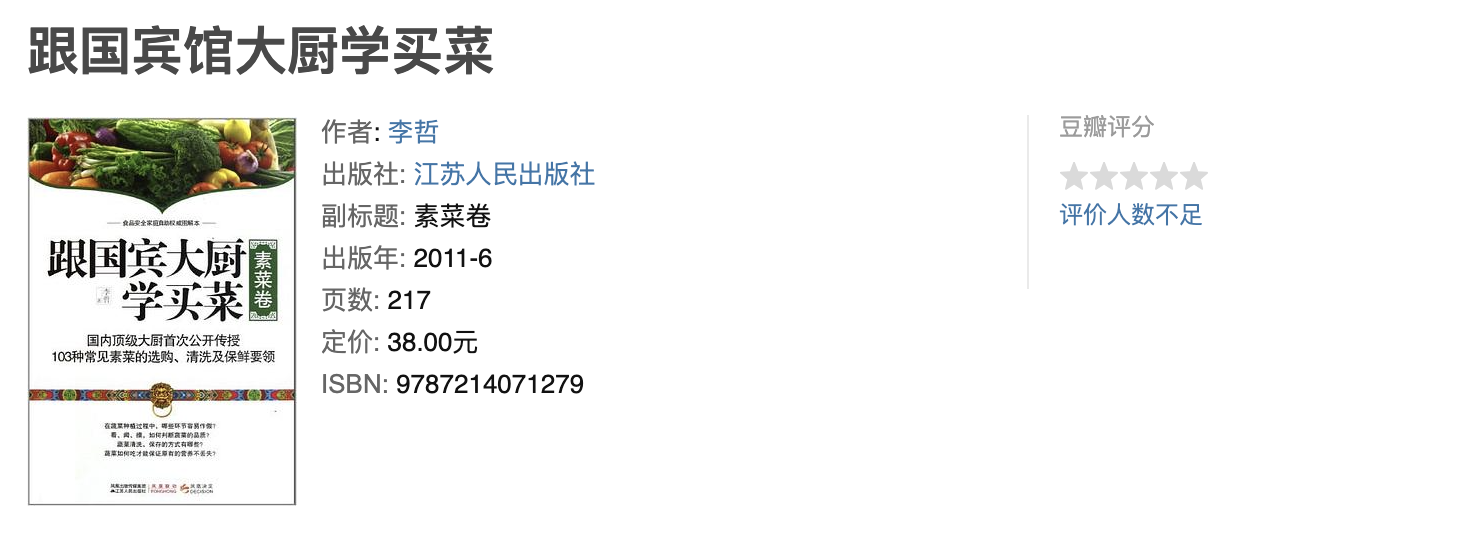 跟国宾大厨学买菜：素食卷