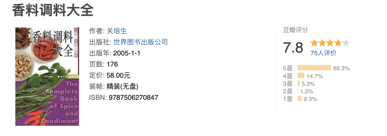 香料调料大全 香料调料大全