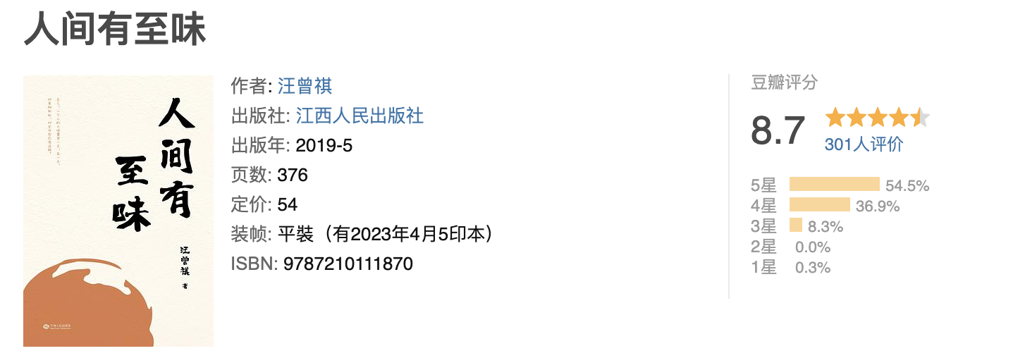 人间滋味 人间滋味