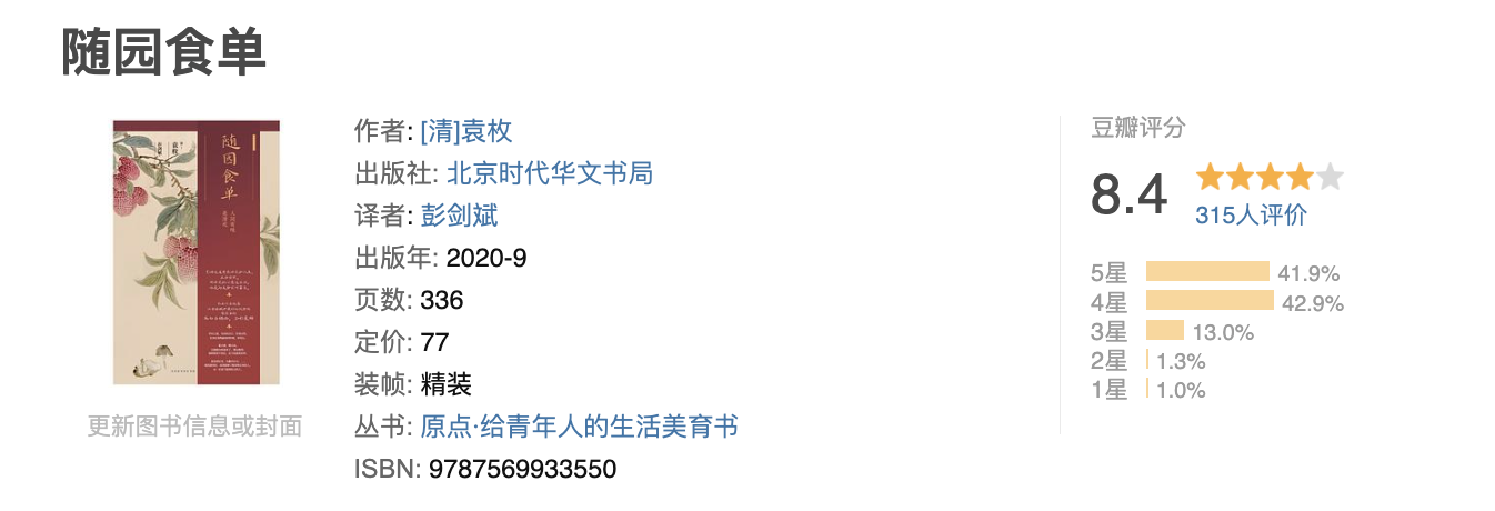 随园食单 随园食单