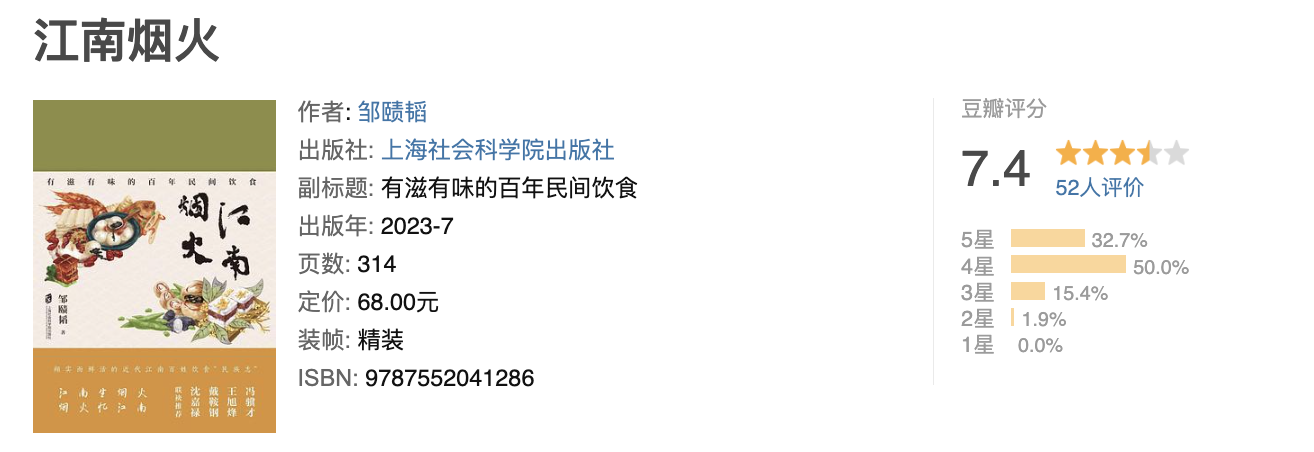 江南烟火 江南烟火