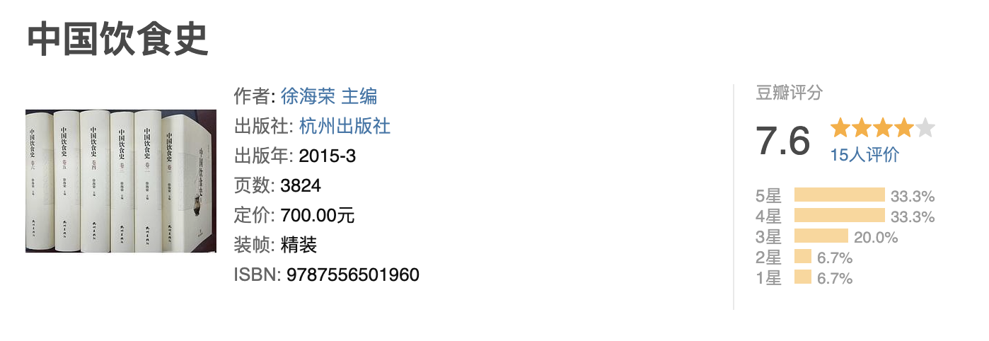 中国饮食史 中国饮食史