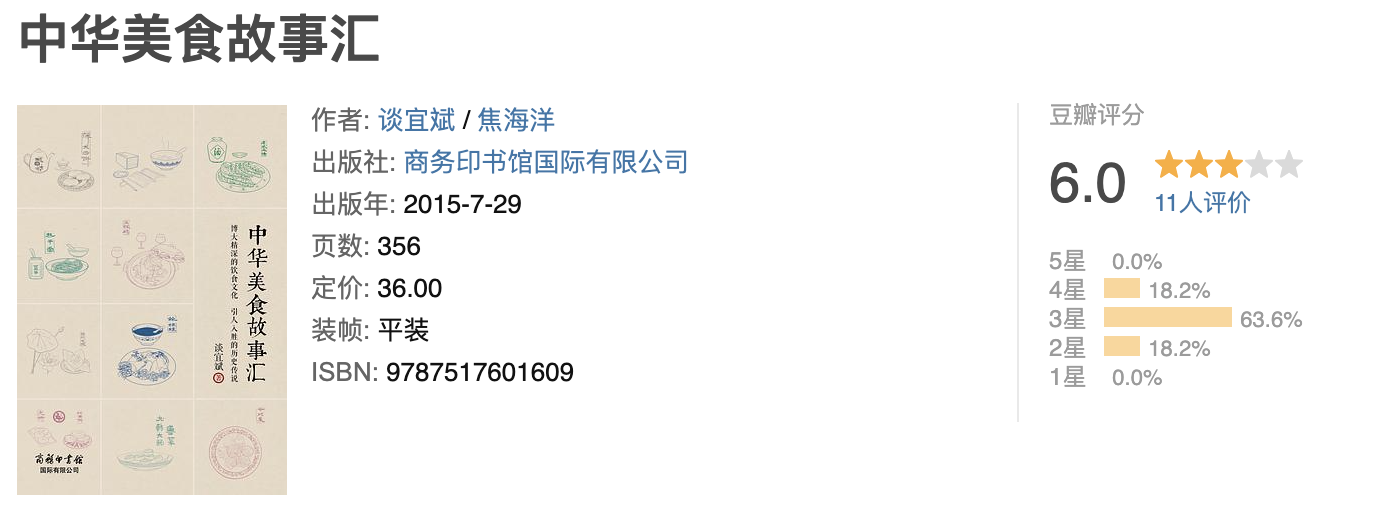 中华美食故事汇