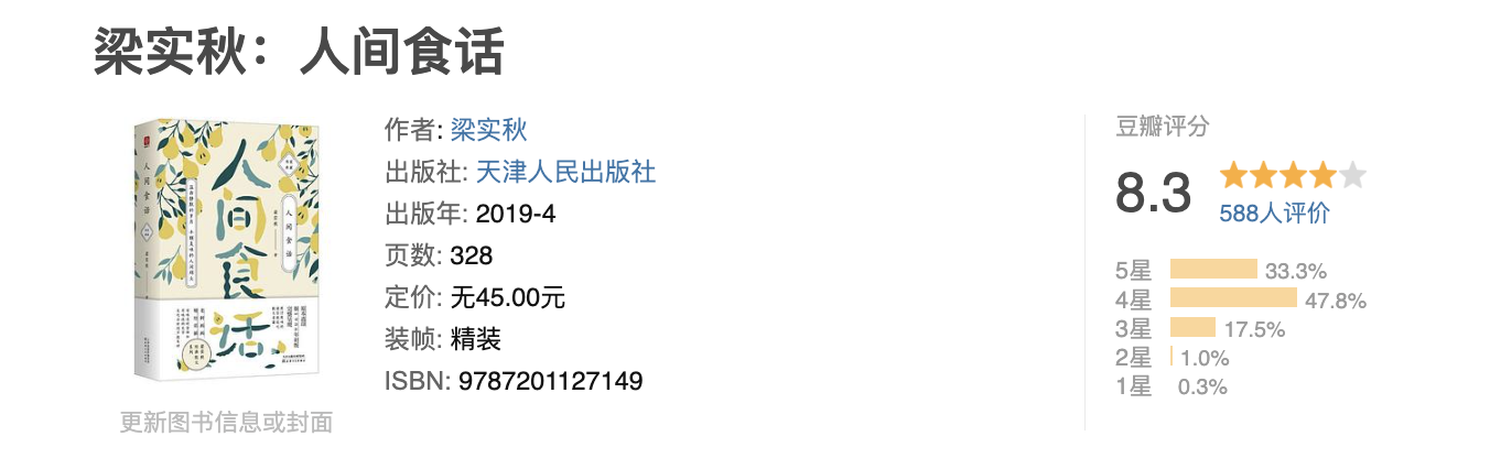 人间食话 人间食话