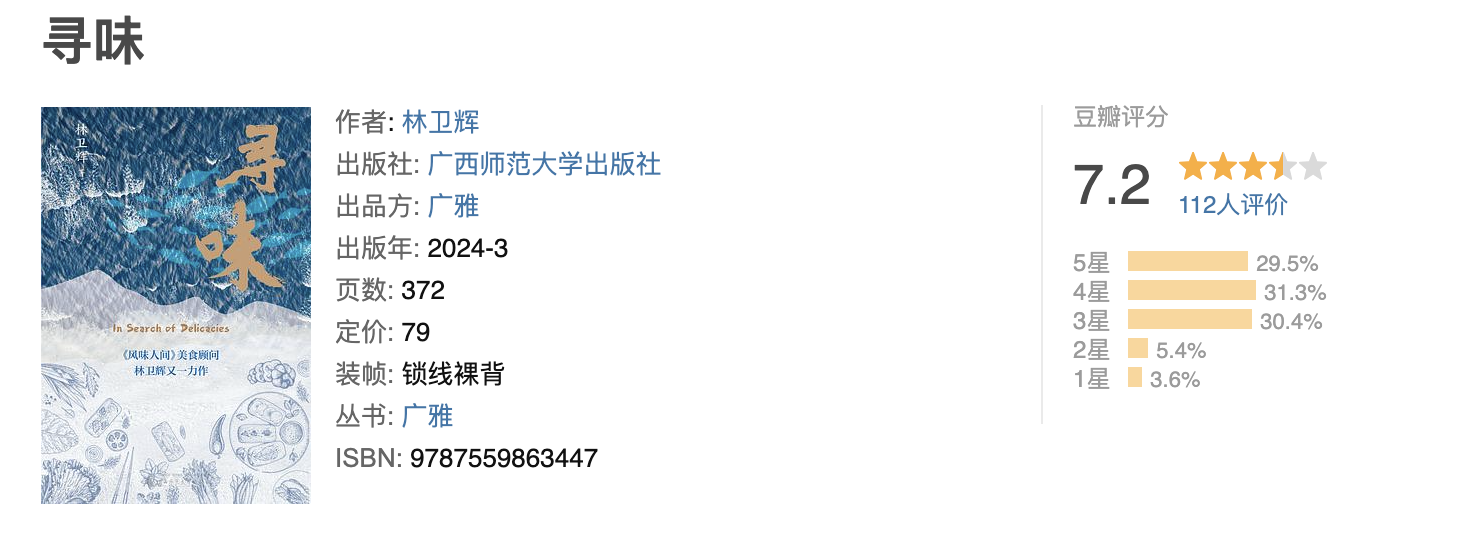 寻味 寻味