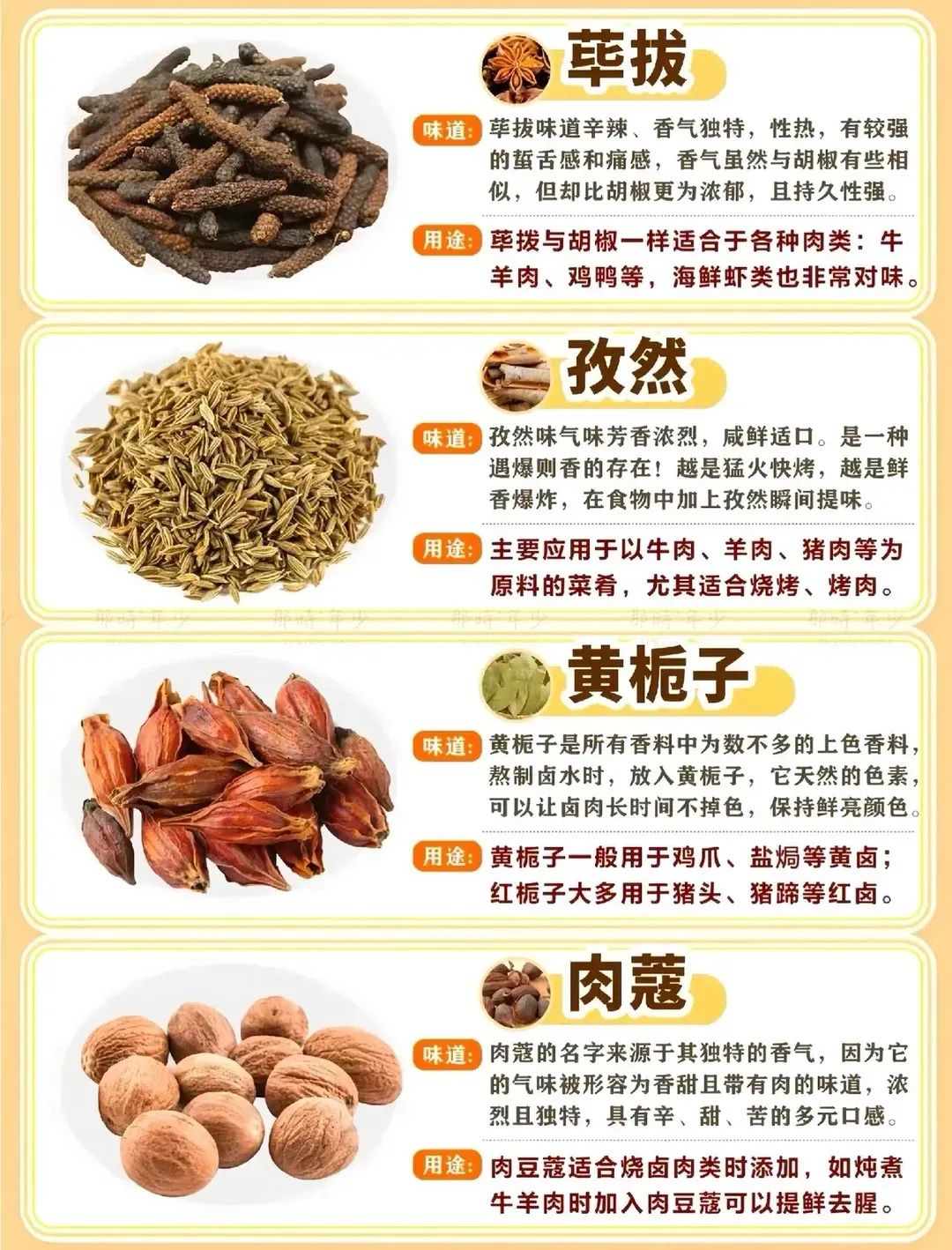 孜然、肉蔻、荜茇